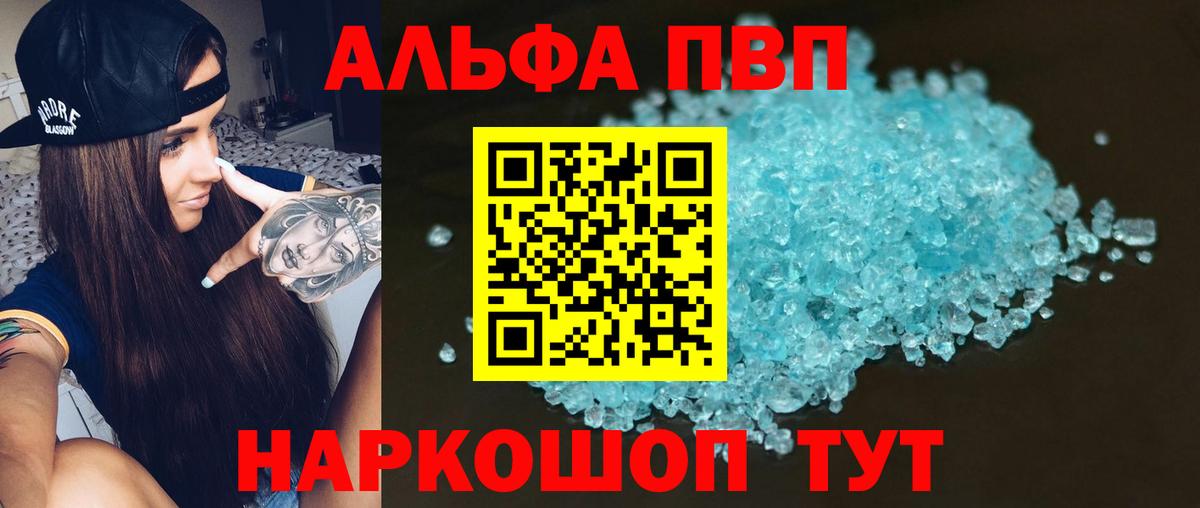 APVP Соль  Вход с VPN  Кондопога  Альфа ПВП мука 