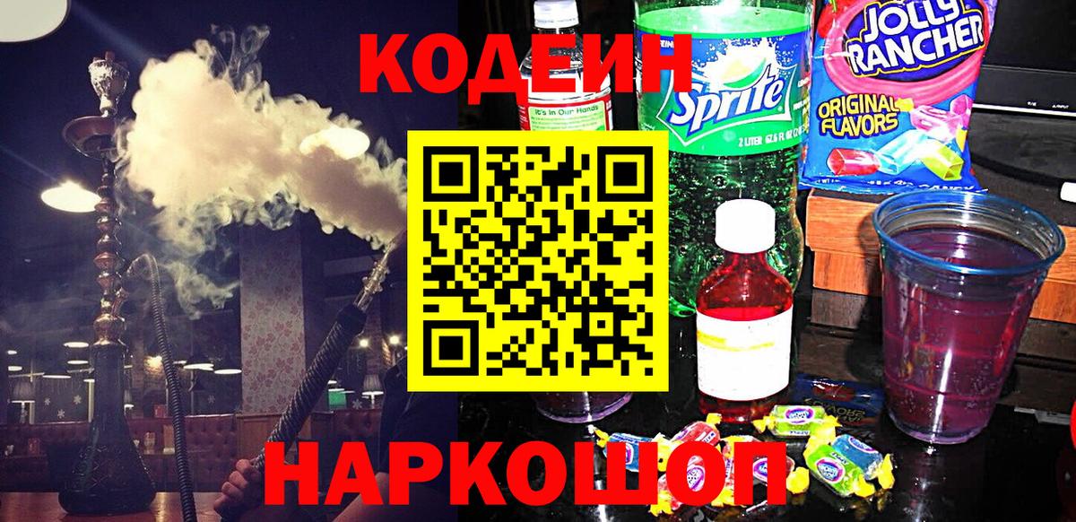 Codein Purple Drank  Вход с VPN  Кондопога  Кодеиновый сироп Lean Purple Drank 