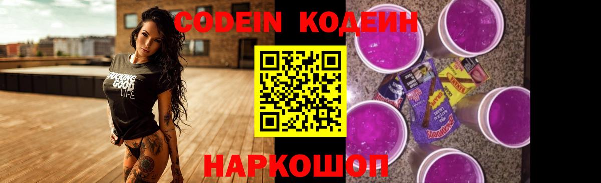 Кодеиновый сироп Lean напиток Lean (лин) Кондопога