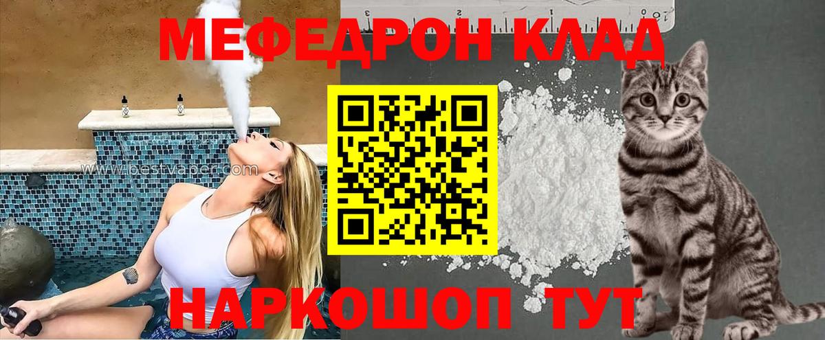 Кондопога  МЯУ-МЯУ  МЕФ  Мефедрон 4 MMC  Вход с VPN 