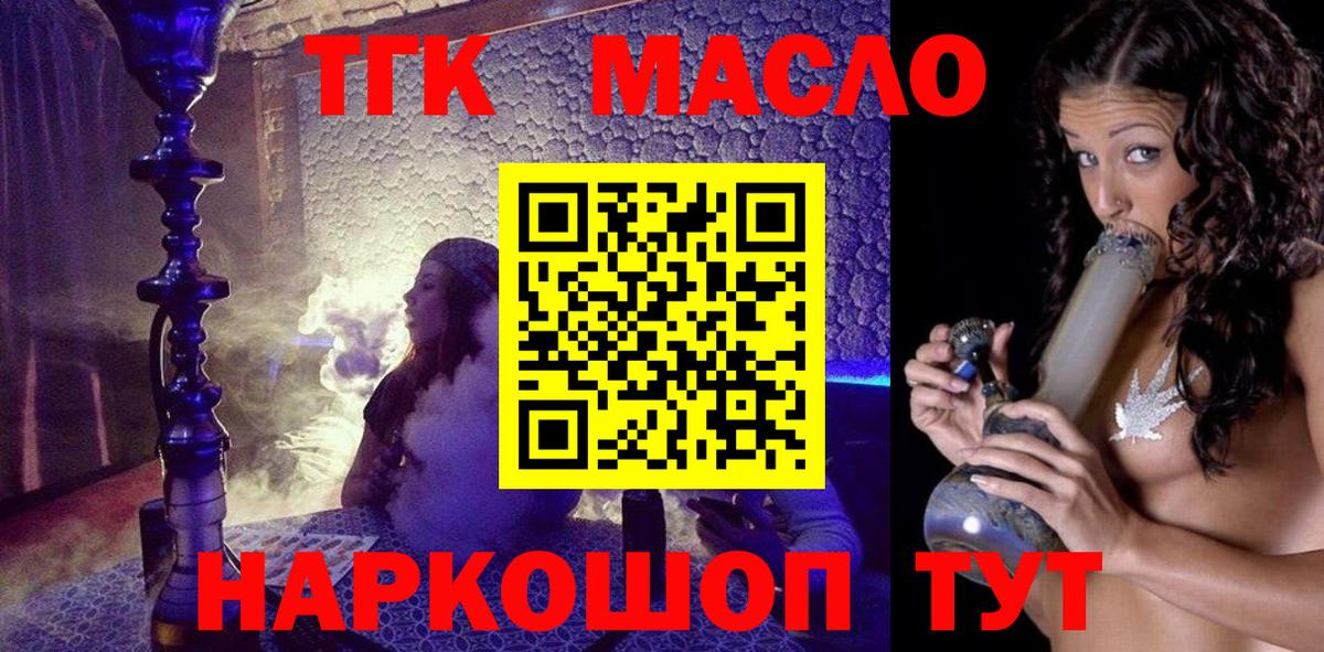 ТГК гашишное масло Кондопога